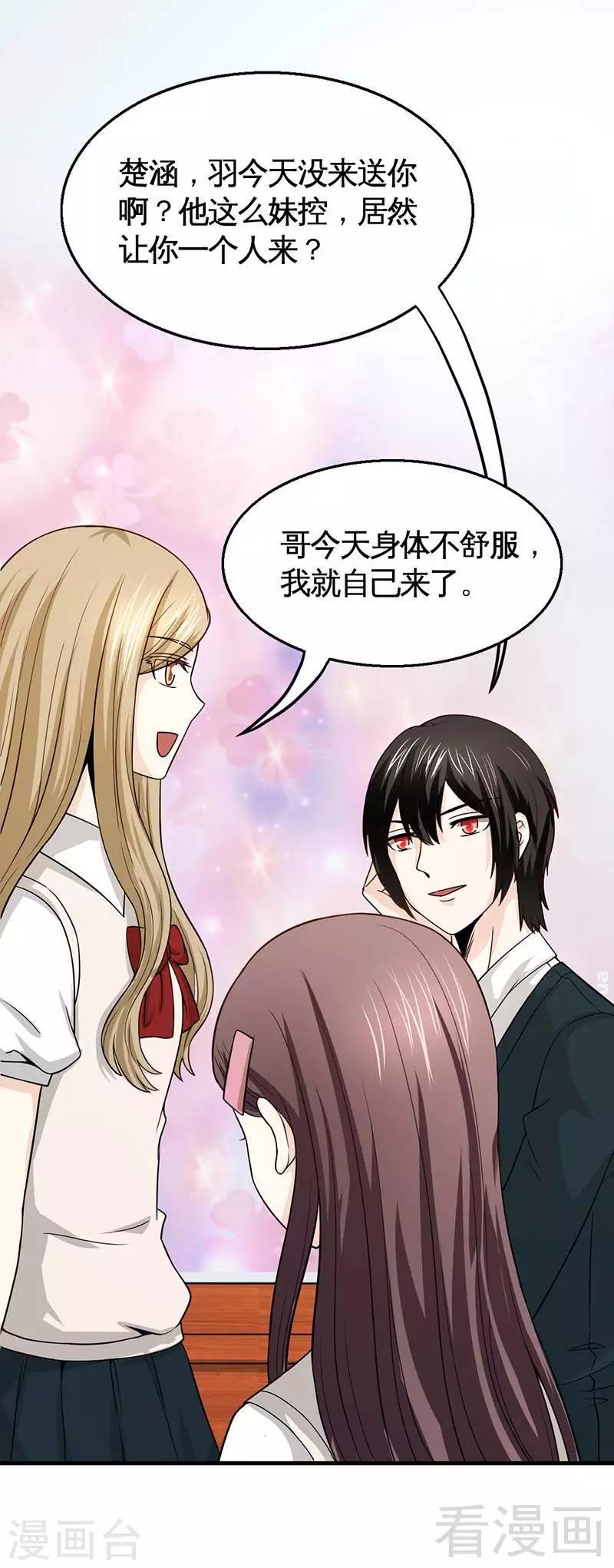 第9话 小公主驾到-第10话