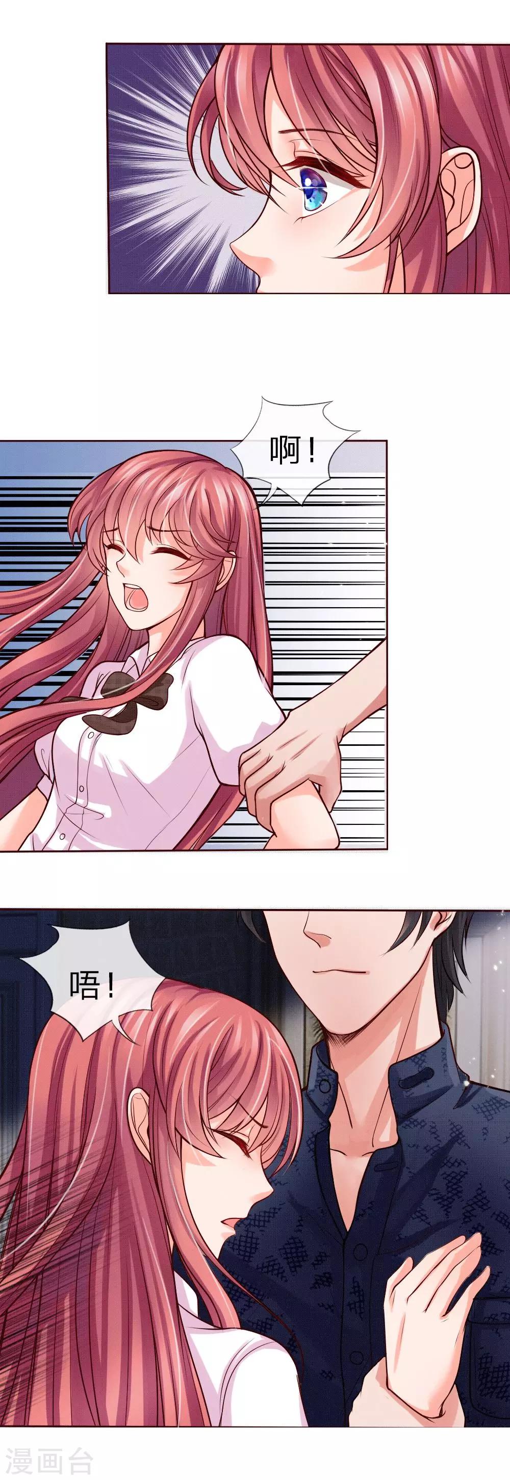 惡魔專寵：總裁的頭號甜妻 - 第2話 - 1