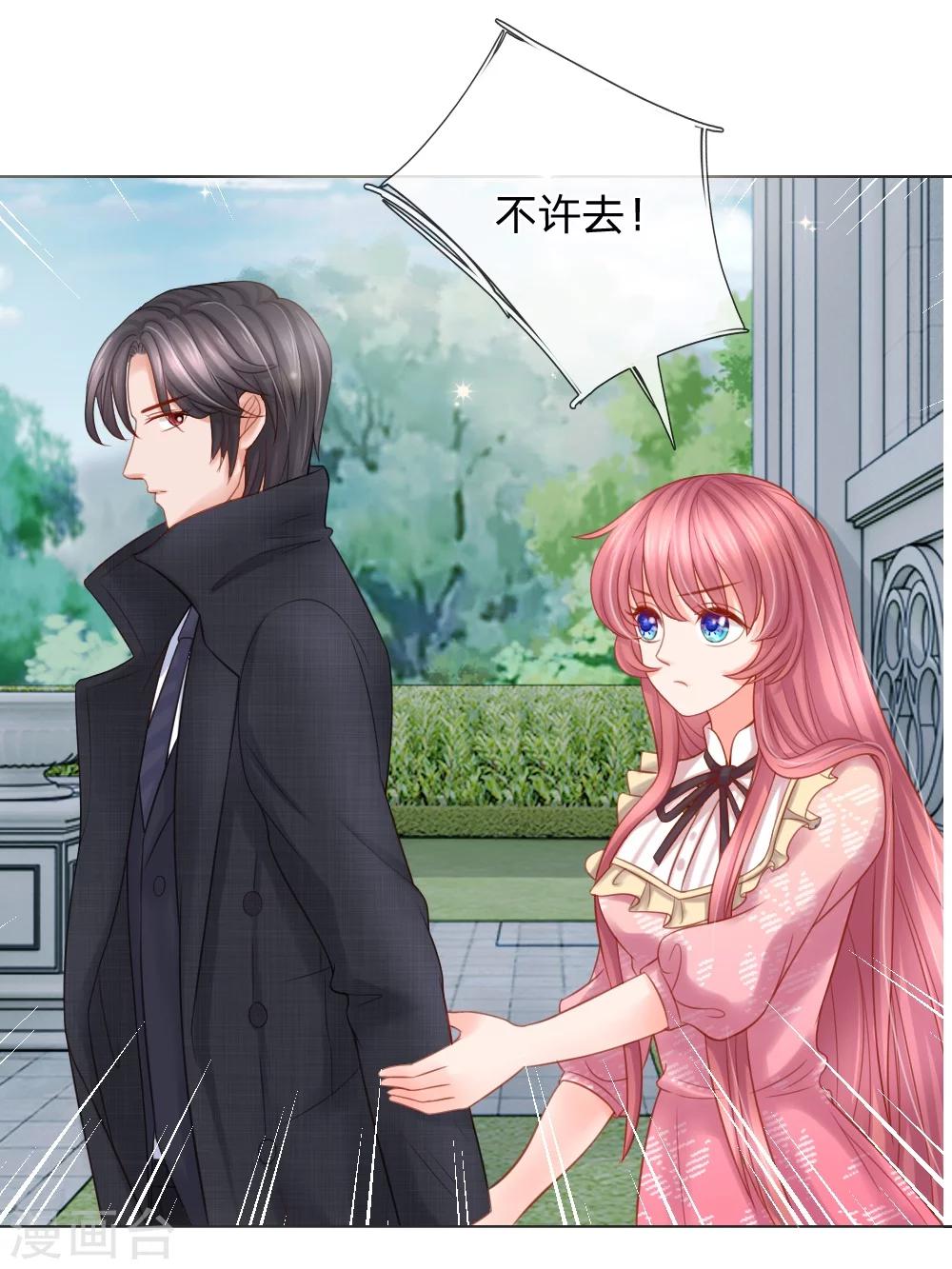 惡魔專寵：總裁的頭號甜妻 - 第15話 - 1