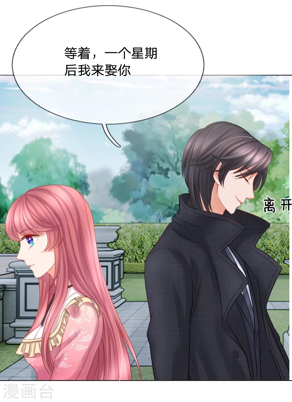 惡魔專寵：總裁的頭號甜妻 - 第15話 - 3