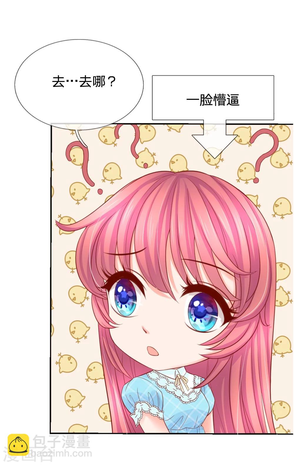 惡魔專寵：總裁的頭號甜妻 - 第19話 - 4