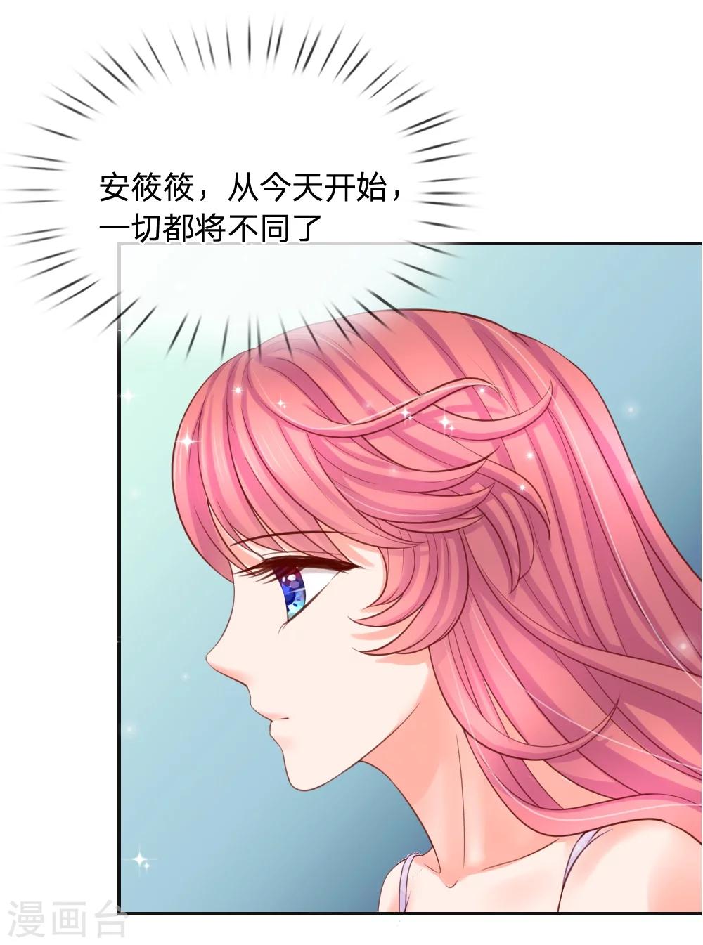 惡魔專寵：總裁的頭號甜妻 - 第19話 - 2