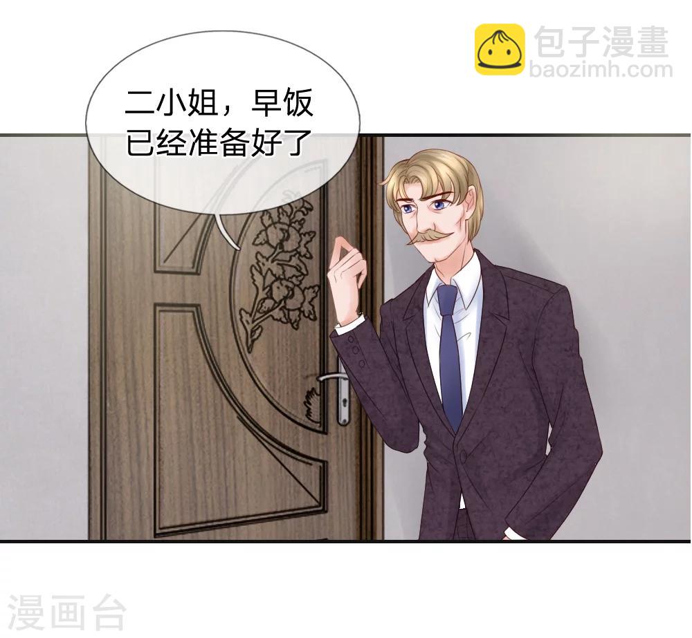 惡魔專寵：總裁的頭號甜妻 - 第19話 - 3