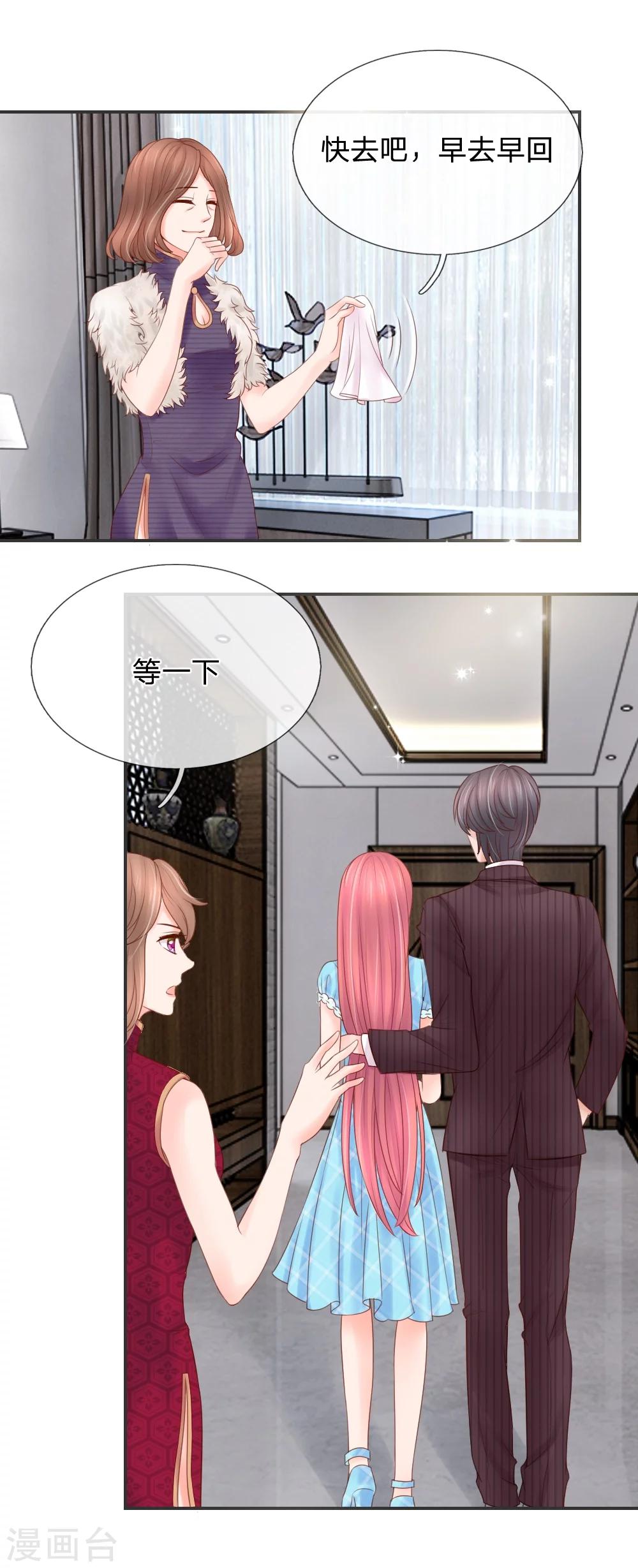 惡魔專寵：總裁的頭號甜妻 - 第21話 - 1