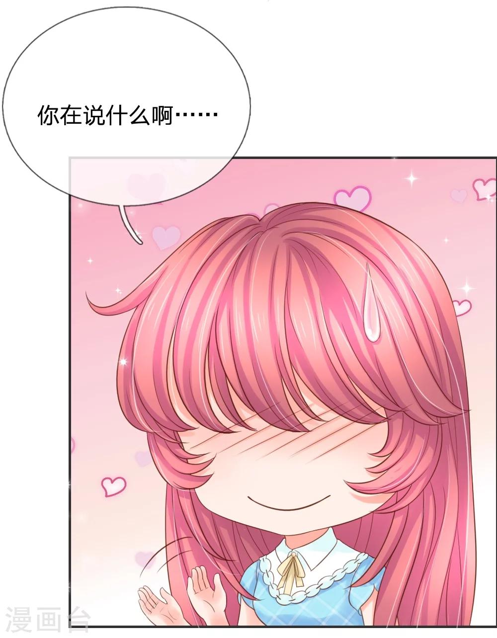 惡魔專寵：總裁的頭號甜妻 - 第21話 - 2