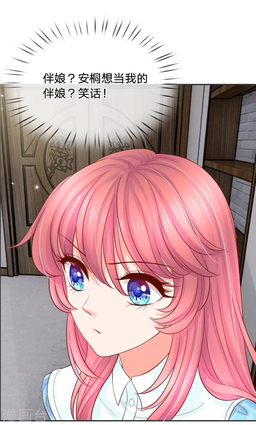 惡魔專寵：總裁的頭號甜妻 - 第21話 - 1