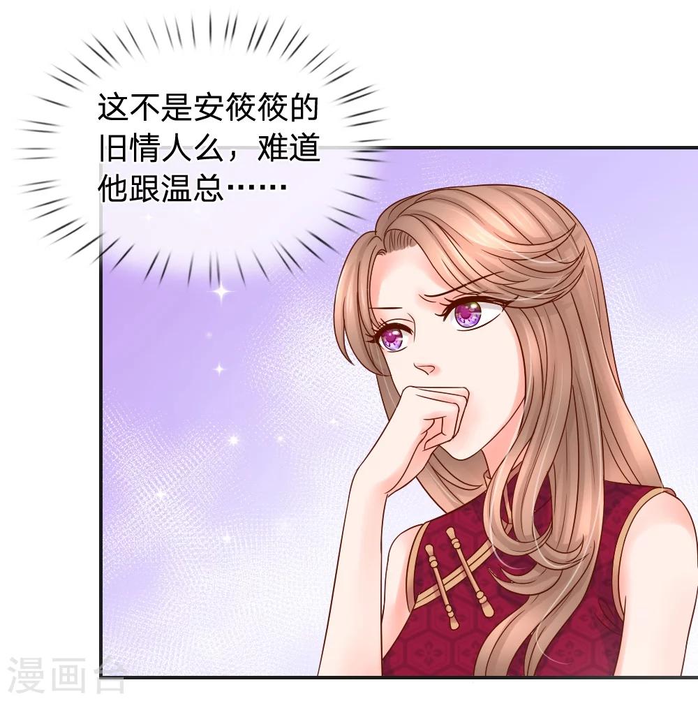 惡魔專寵：總裁的頭號甜妻 - 第23話 - 2