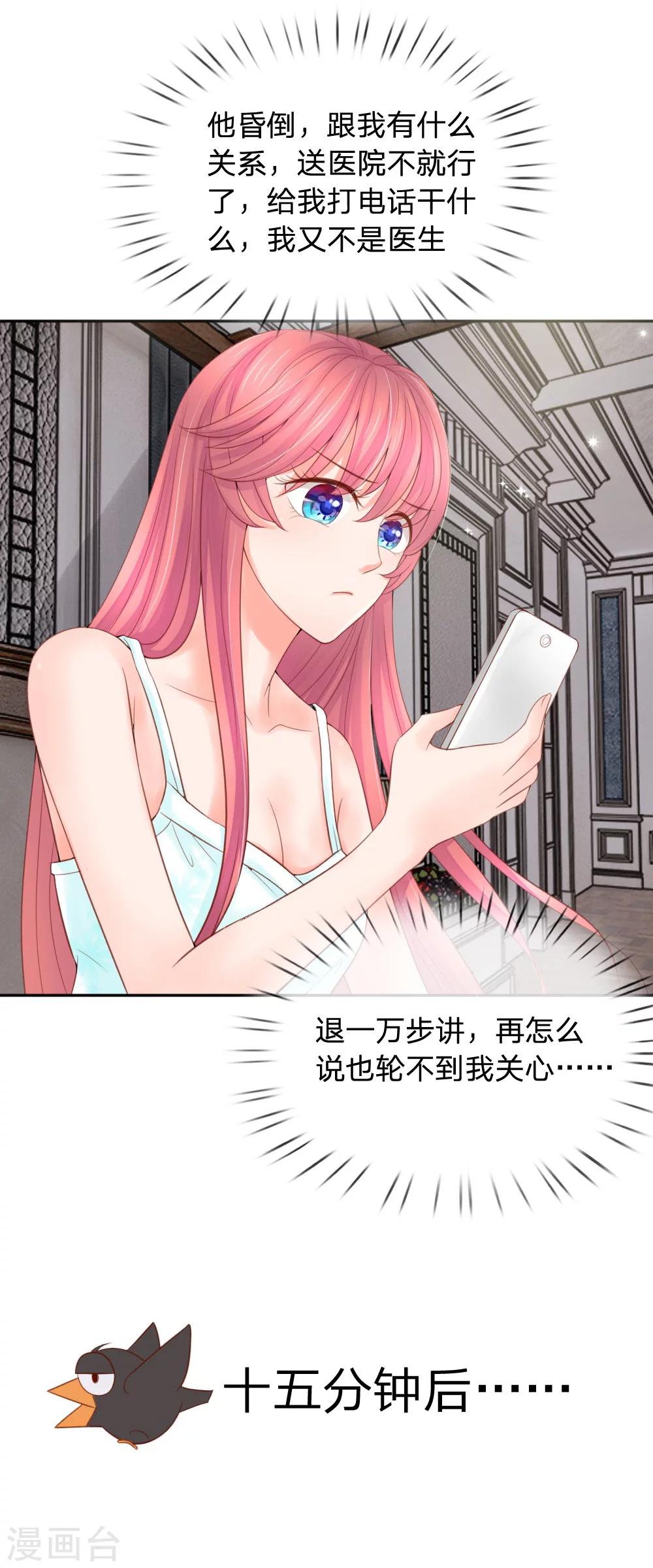 惡魔專寵：總裁的頭號甜妻 - 第25話 - 1