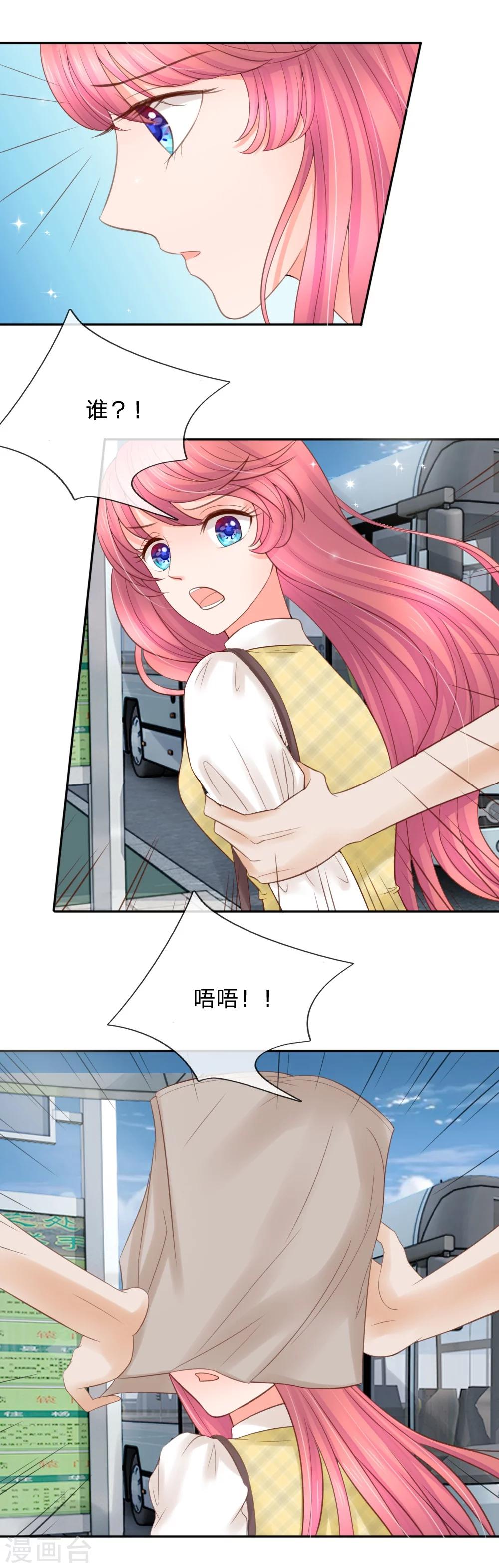 惡魔專寵：總裁的頭號甜妻 - 第25話 - 1