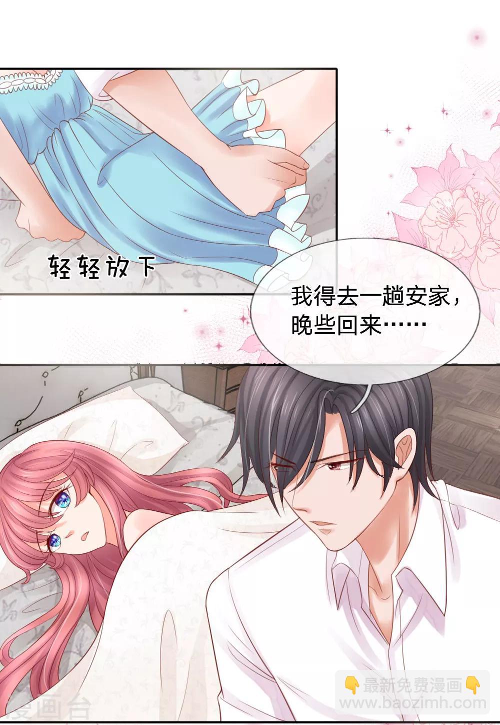 惡魔專寵：總裁的頭號甜妻 - 第25話 - 5