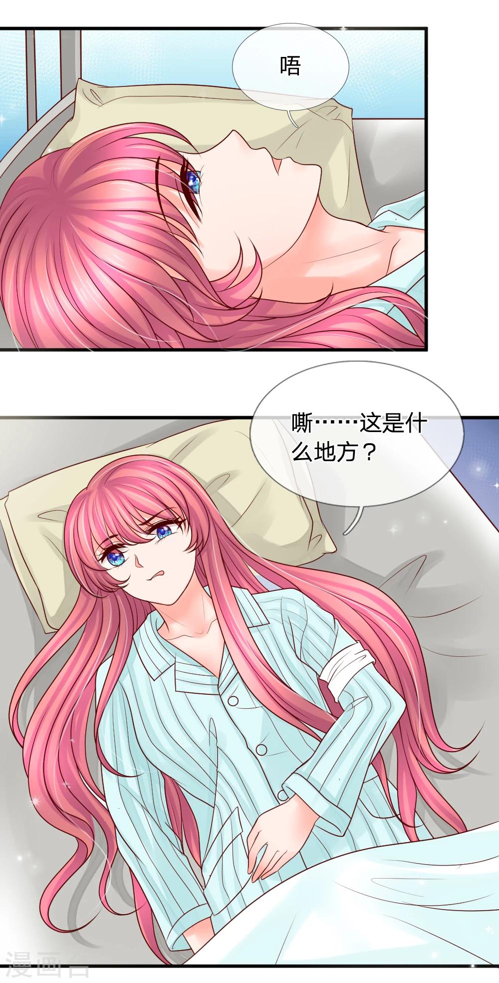 惡魔專寵：總裁的頭號甜妻 - 第27話 - 2