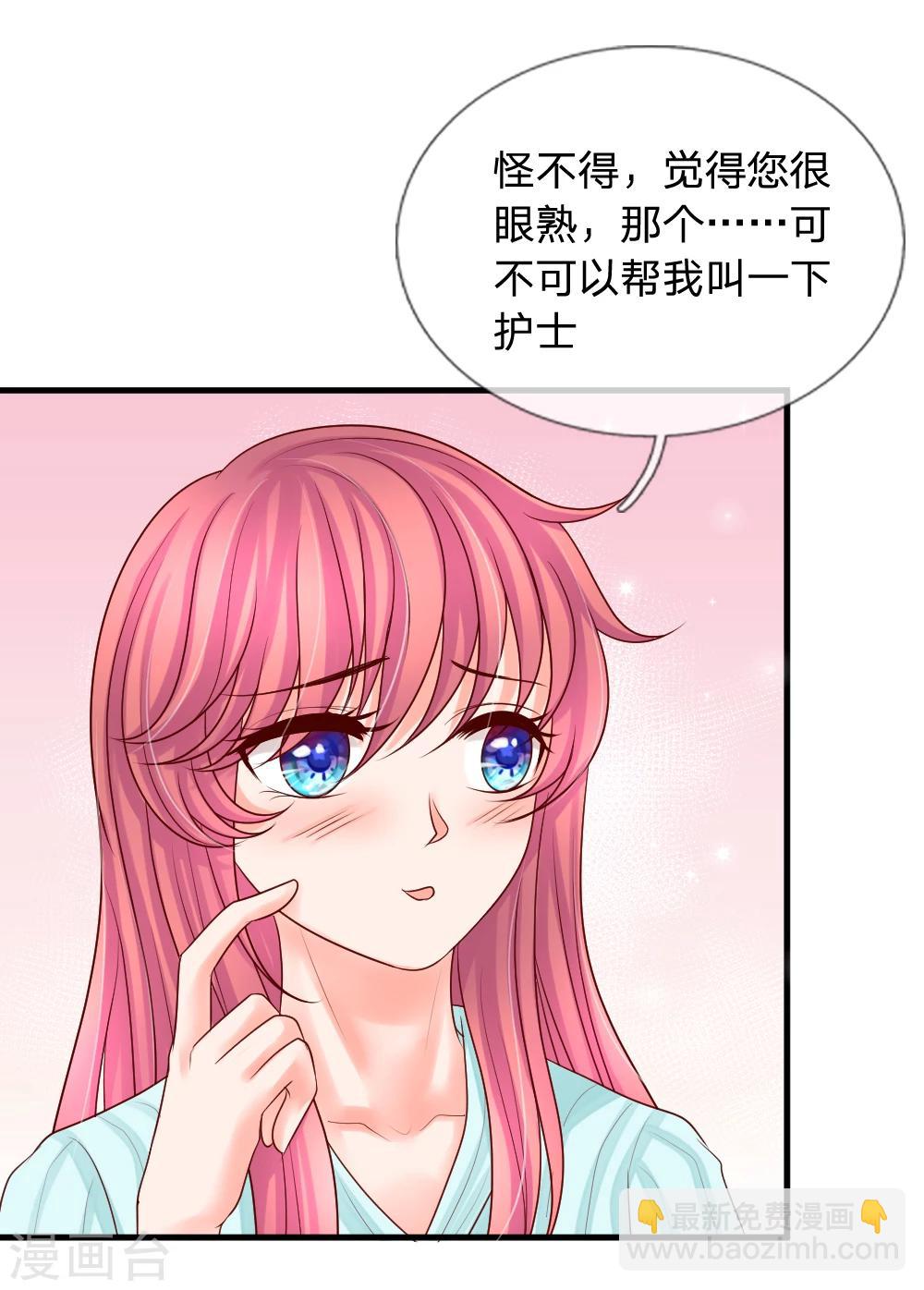 惡魔專寵：總裁的頭號甜妻 - 第27話 - 6