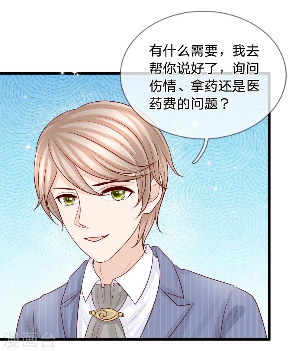 惡魔專寵：總裁的頭號甜妻 - 第27話 - 1