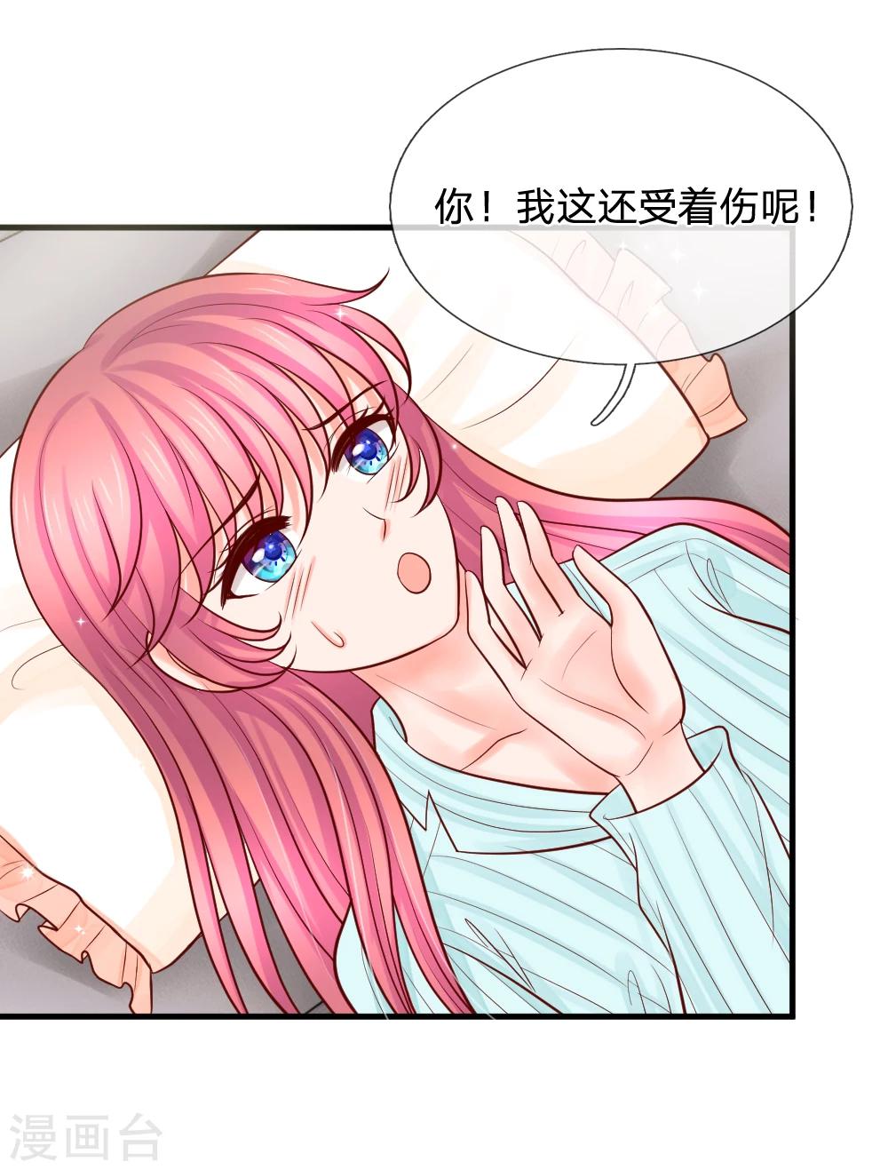 惡魔專寵：總裁的頭號甜妻 - 第29話 - 1