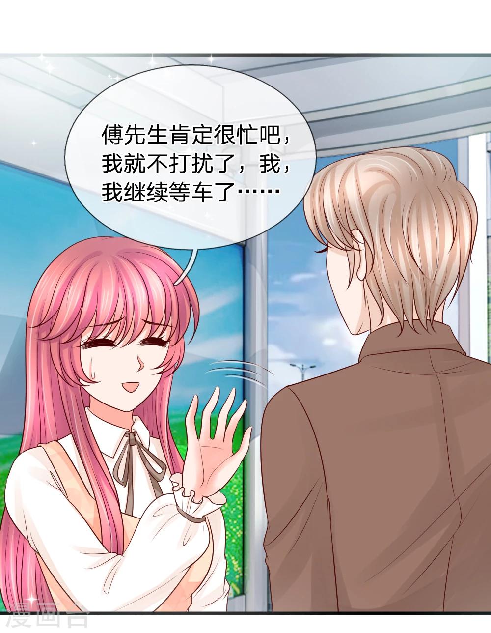 惡魔專寵：總裁的頭號甜妻 - 第29話 - 3