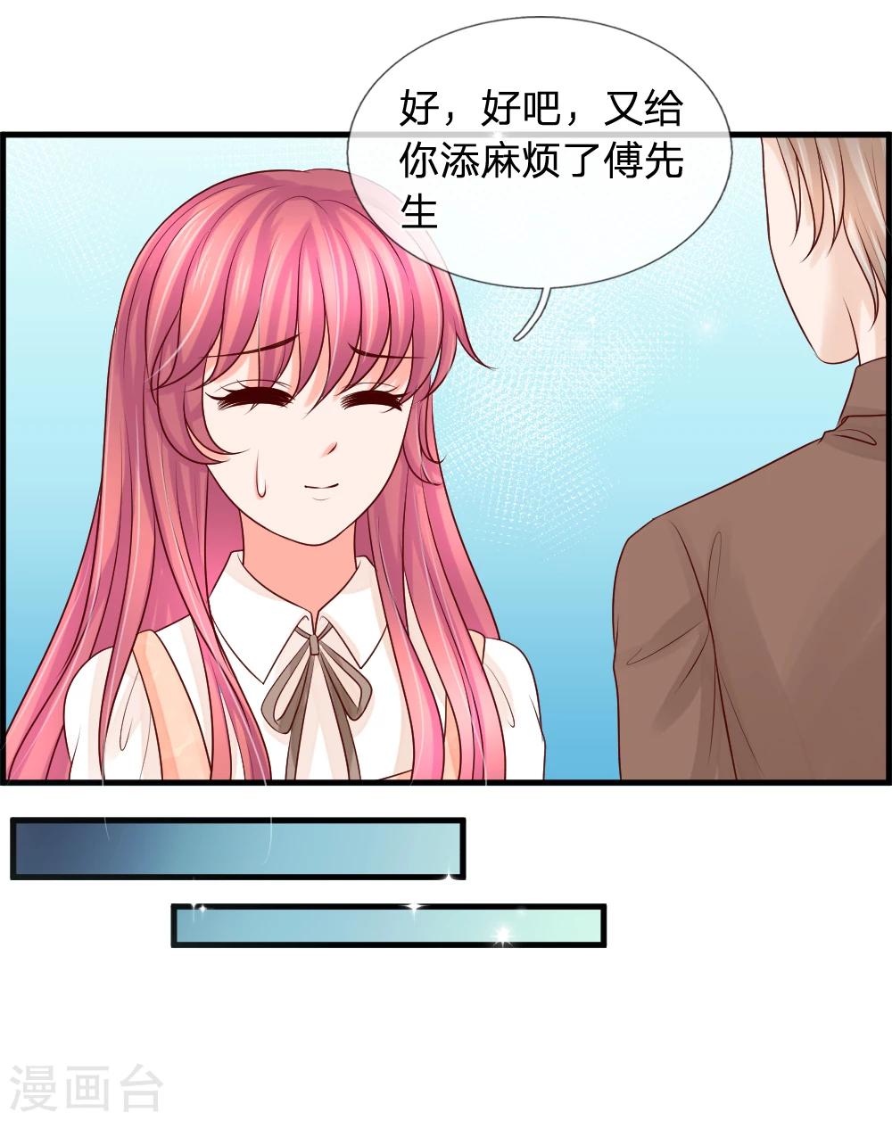 惡魔專寵：總裁的頭號甜妻 - 第29話 - 1