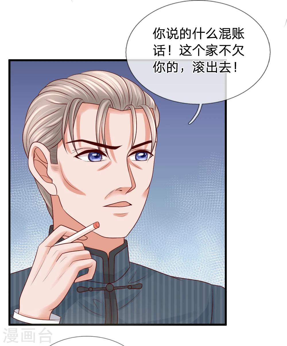 惡魔專寵：總裁的頭號甜妻 - 第29話 - 2