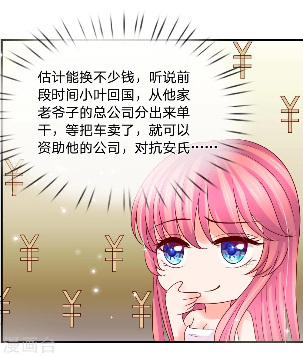 惡魔專寵：總裁的頭號甜妻 - 第29話 - 5