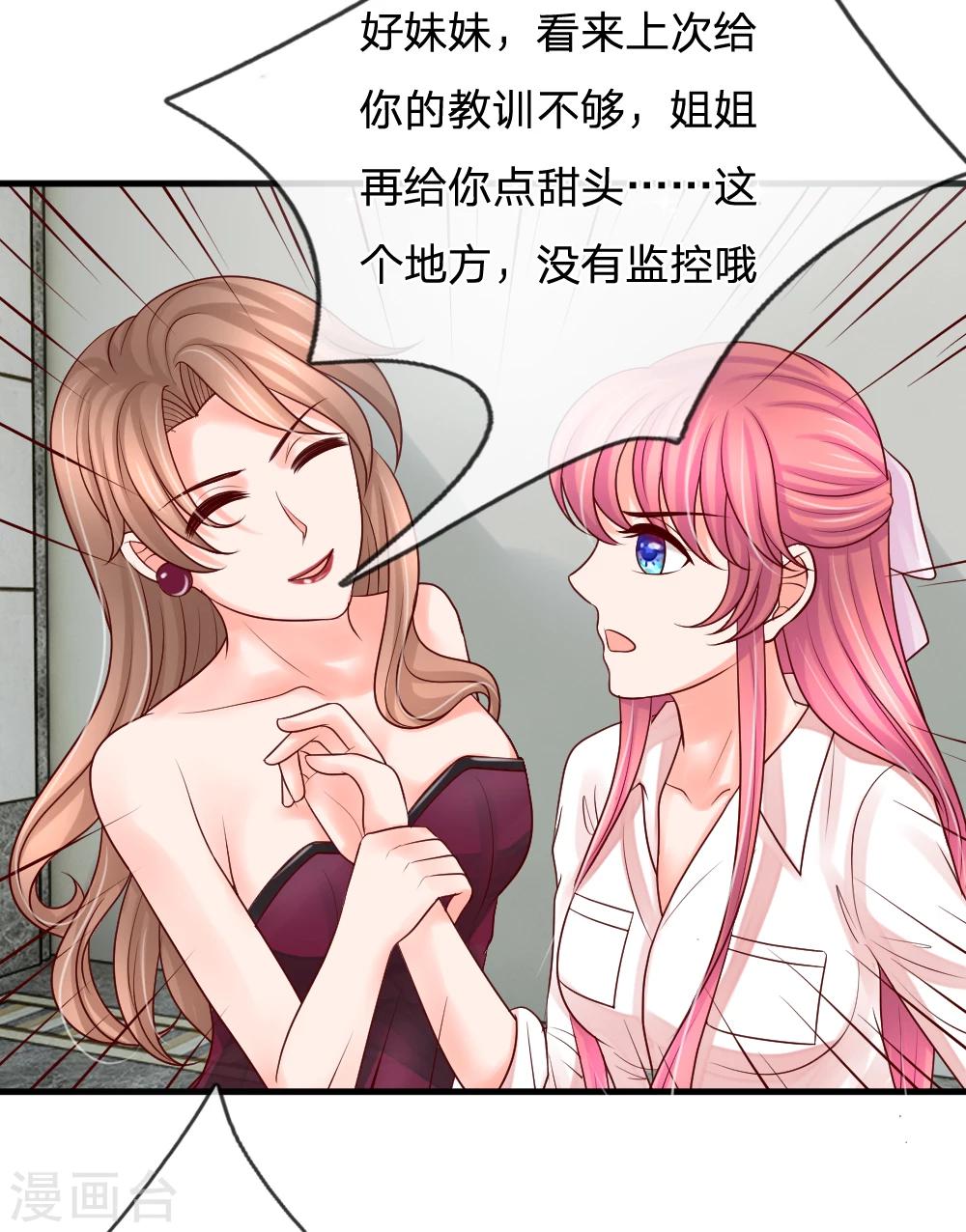 惡魔專寵：總裁的頭號甜妻 - 第31話 - 4