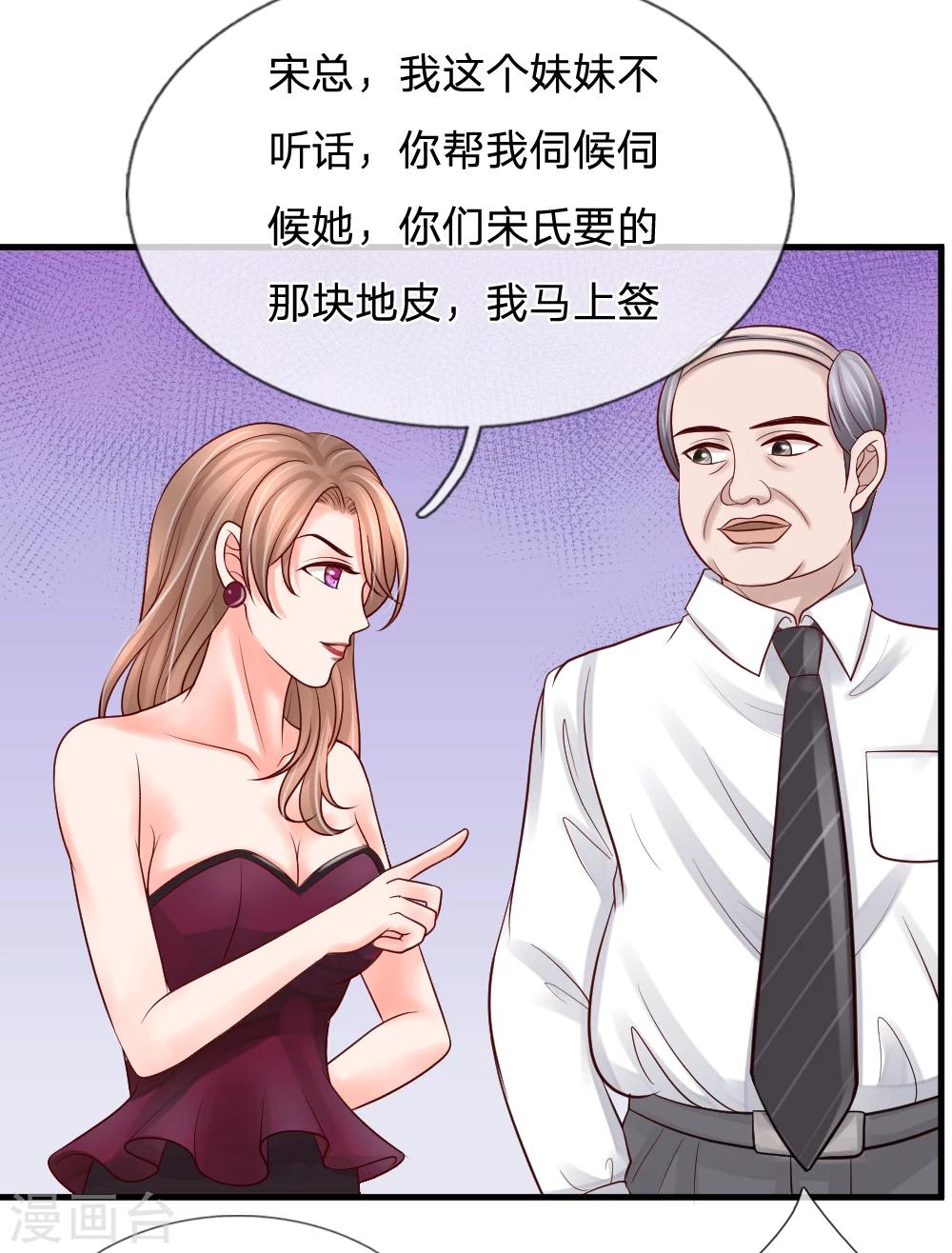 惡魔專寵：總裁的頭號甜妻 - 第31話 - 6