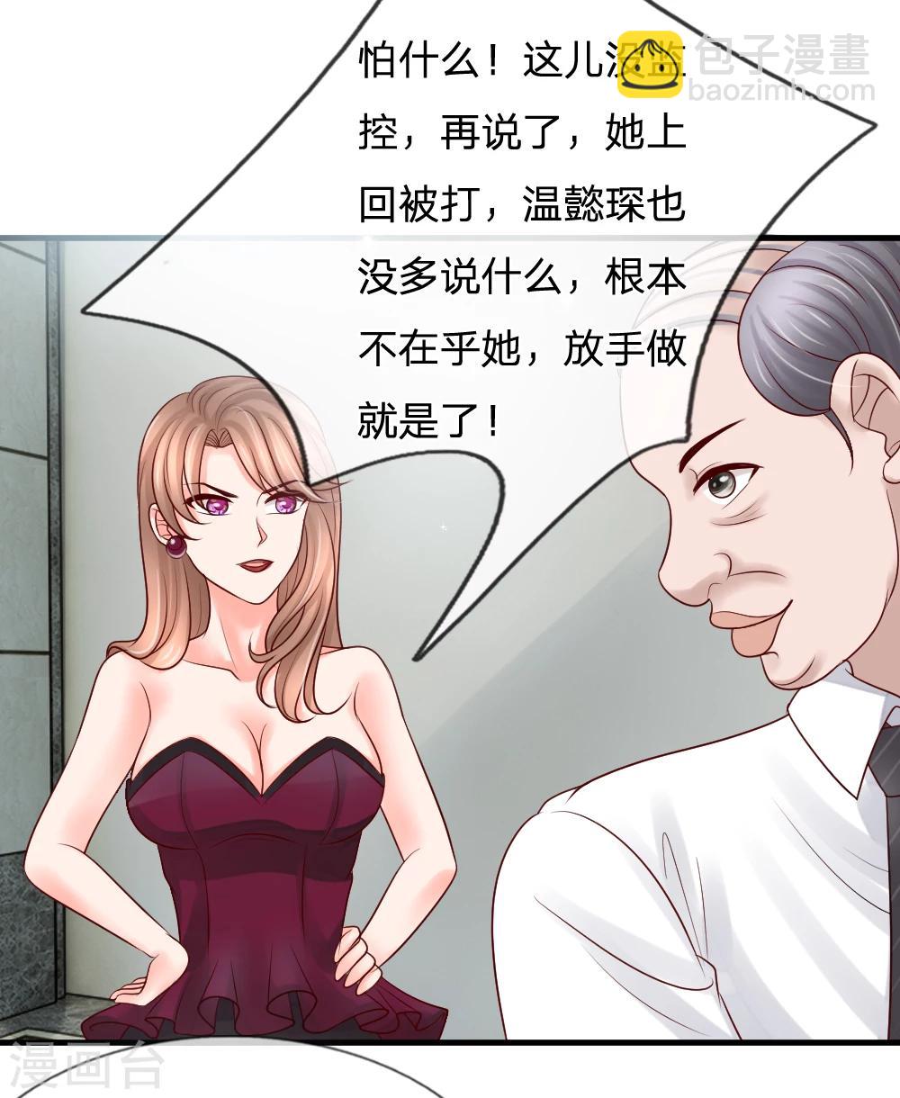 惡魔專寵：總裁的頭號甜妻 - 第31話 - 2