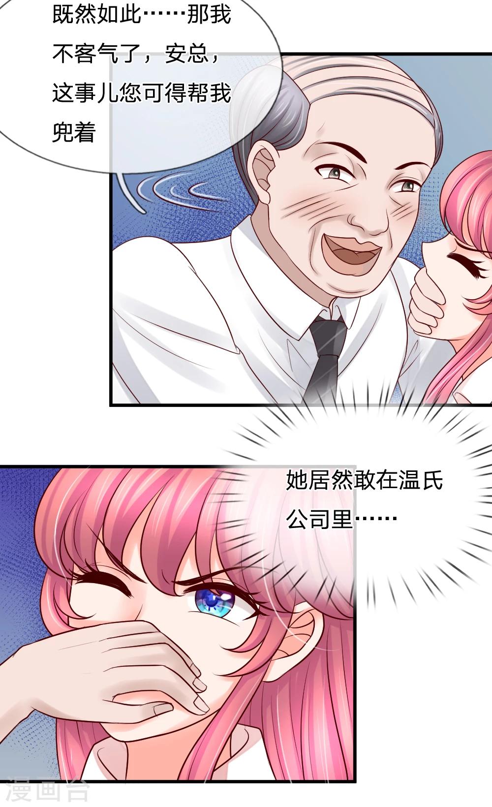 惡魔專寵：總裁的頭號甜妻 - 第31話 - 3