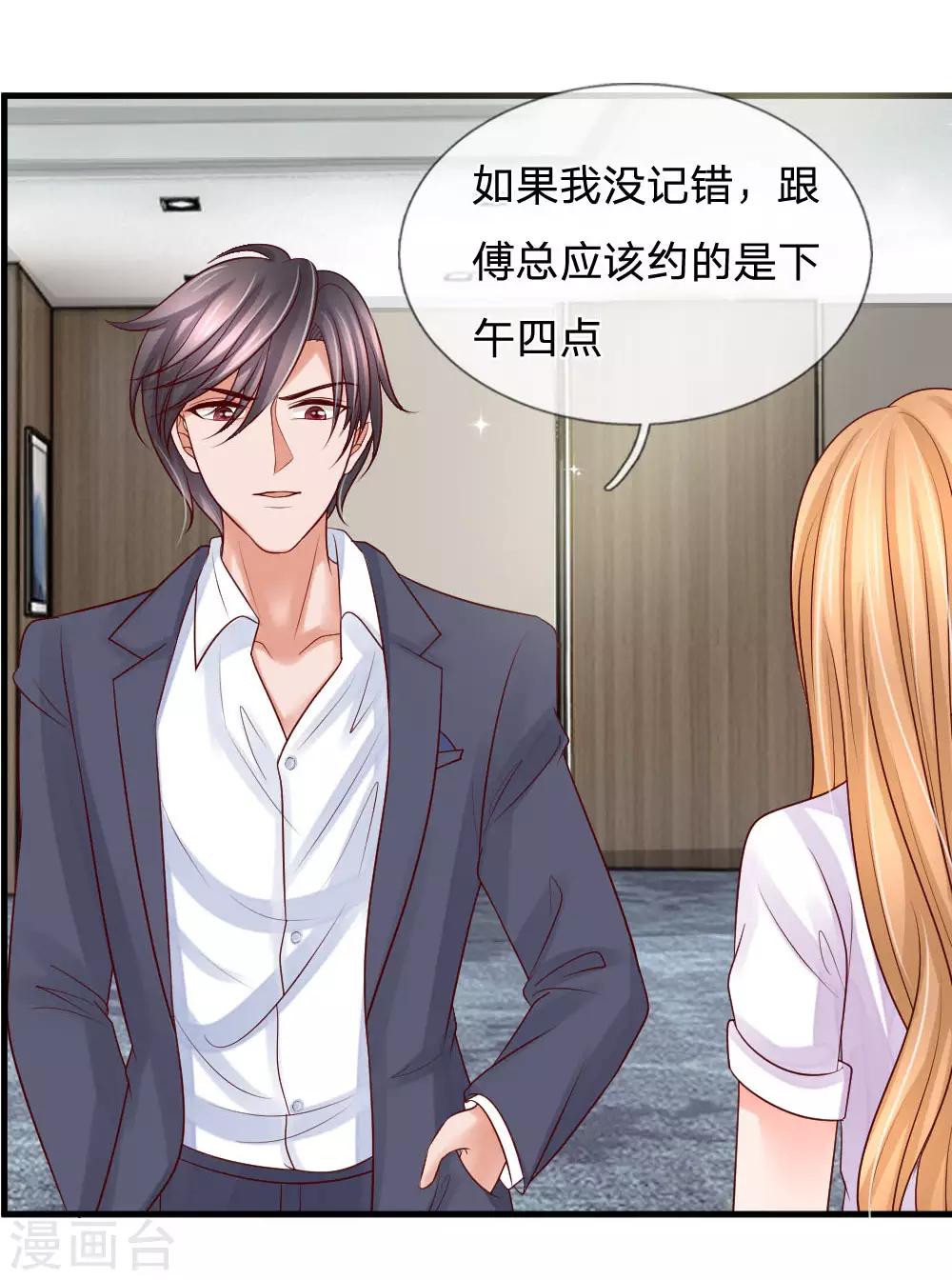 惡魔專寵：總裁的頭號甜妻 - 第33話 - 6