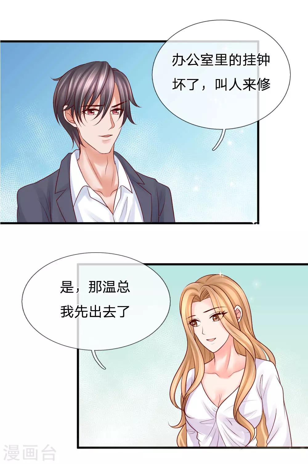 惡魔專寵：總裁的頭號甜妻 - 第33話 - 3