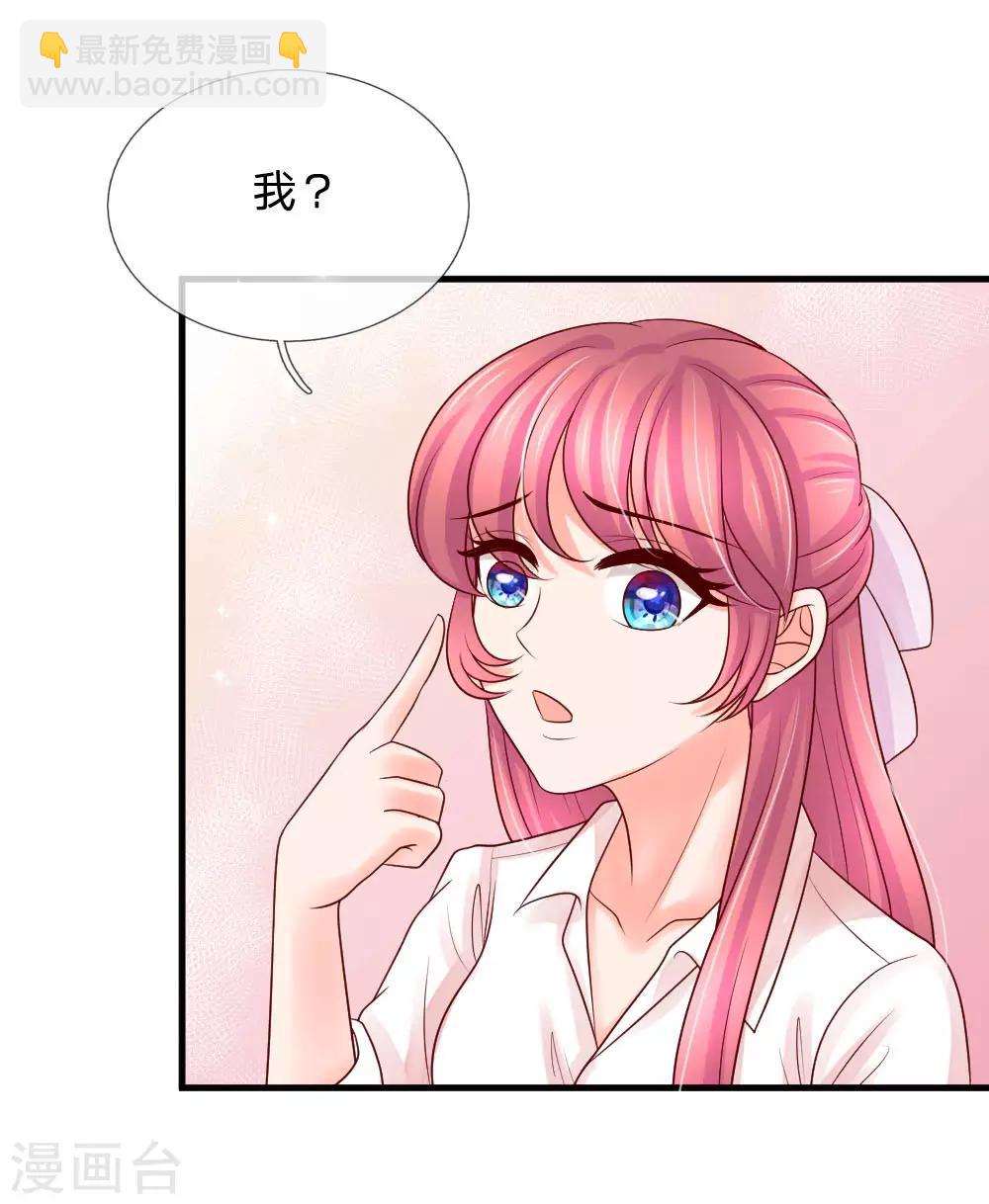 惡魔專寵：總裁的頭號甜妻 - 第33話 - 5