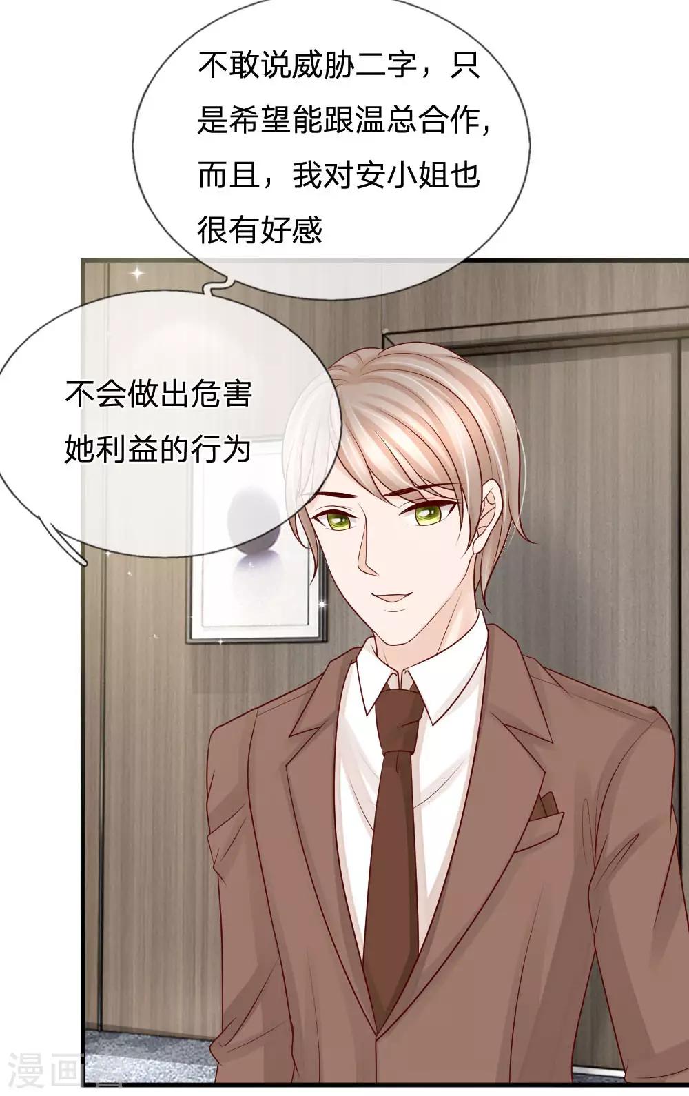 惡魔專寵：總裁的頭號甜妻 - 第33話 - 4