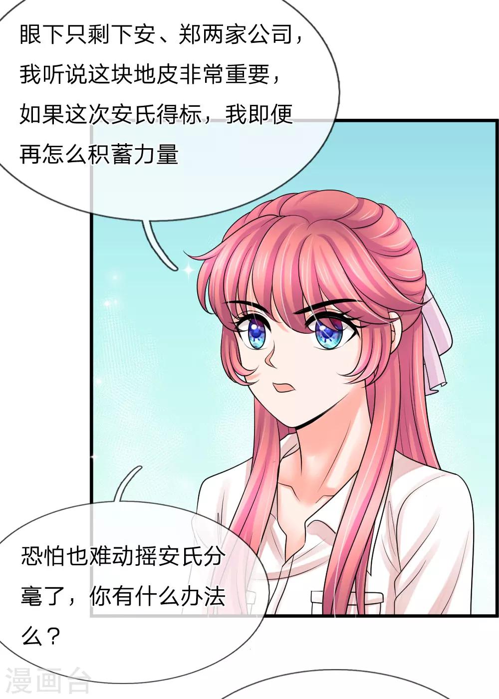 惡魔專寵：總裁的頭號甜妻 - 第35話 - 5