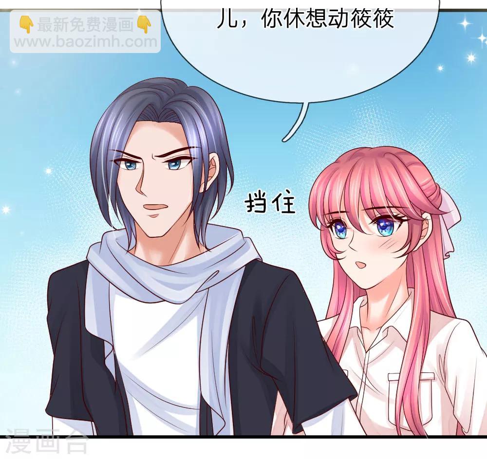 惡魔專寵：總裁的頭號甜妻 - 第35話 - 2