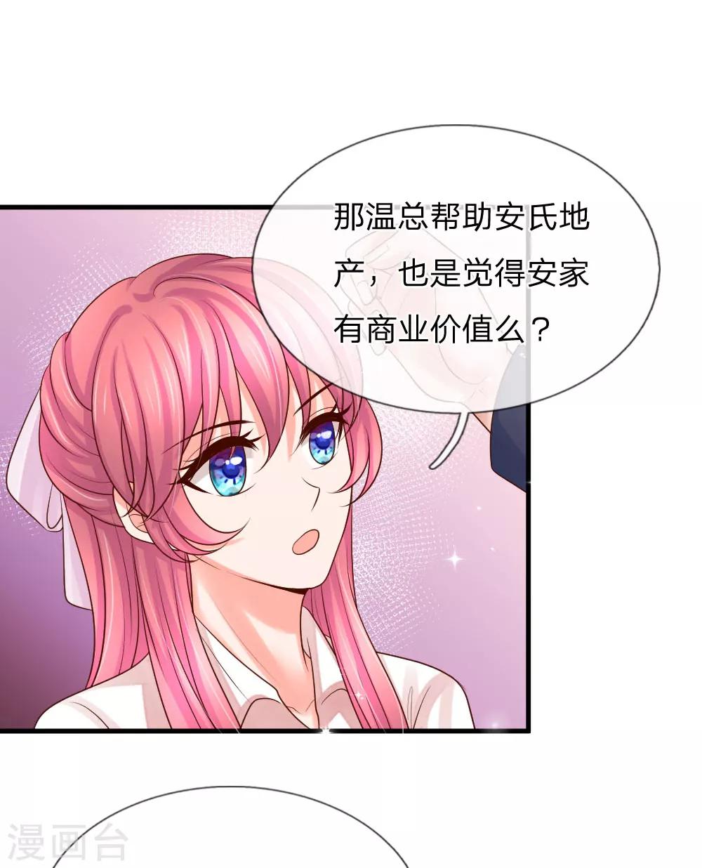 惡魔專寵：總裁的頭號甜妻 - 第35話 - 3