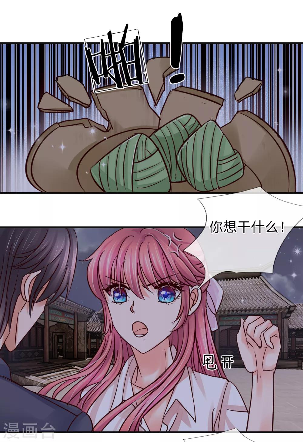 惡魔專寵：總裁的頭號甜妻 - 第37話 - 4