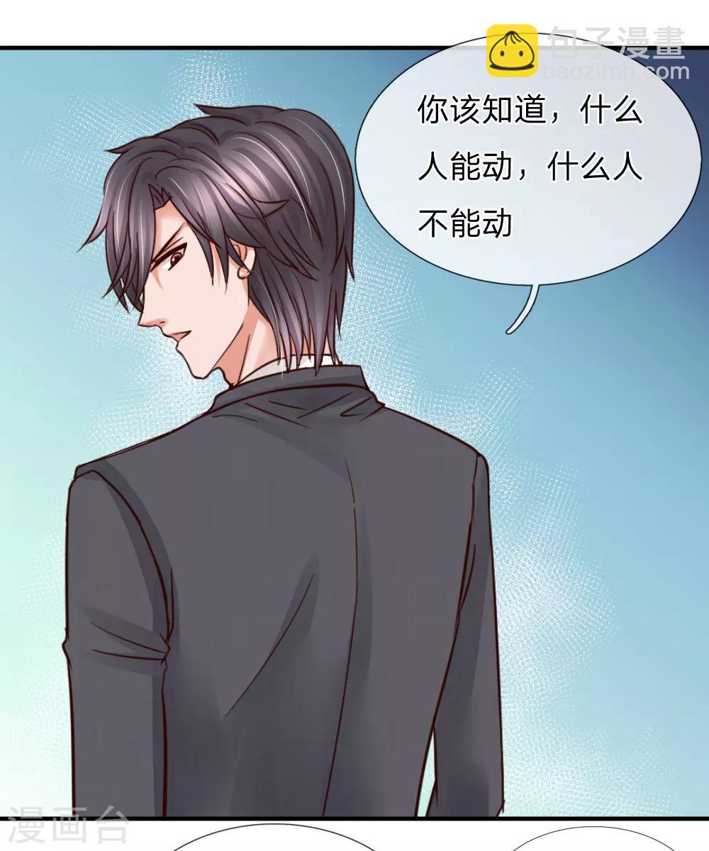 惡魔專寵：總裁的頭號甜妻 - 第39話 - 3