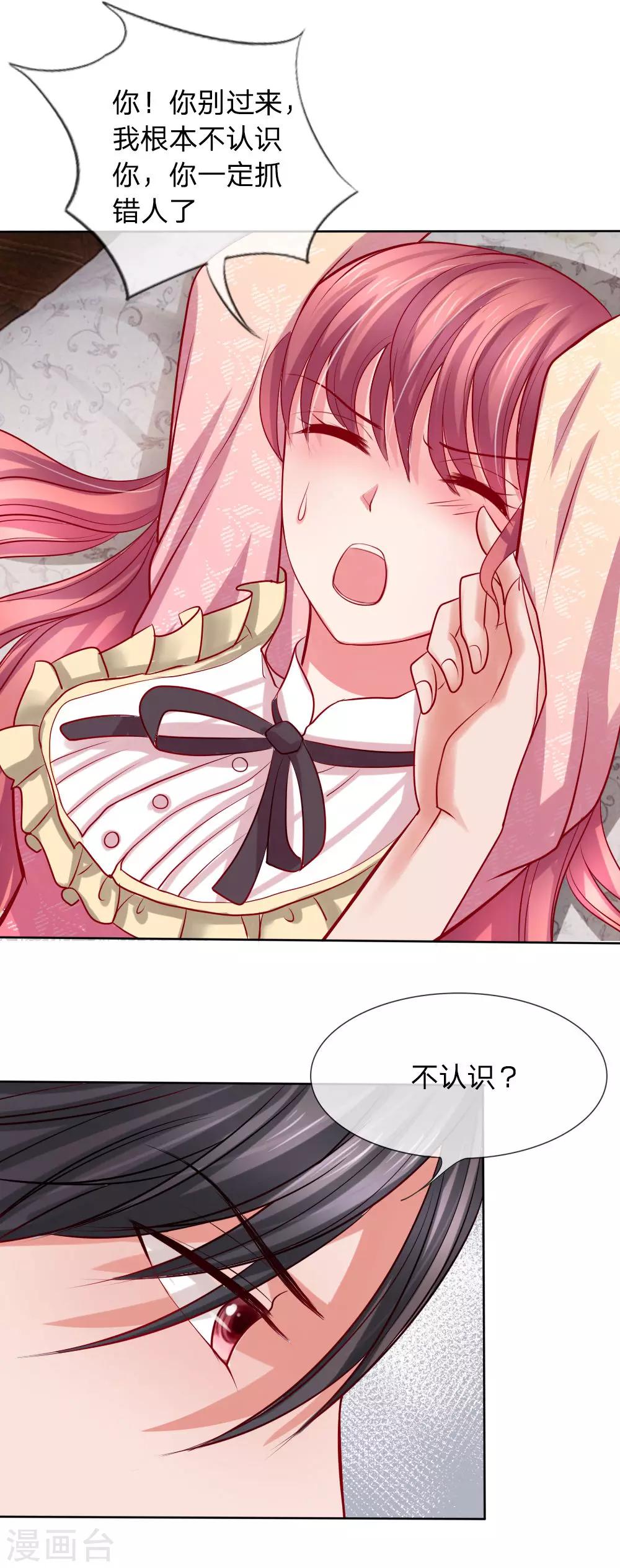 惡魔專寵：總裁的頭號甜妻 - 第6話 - 1