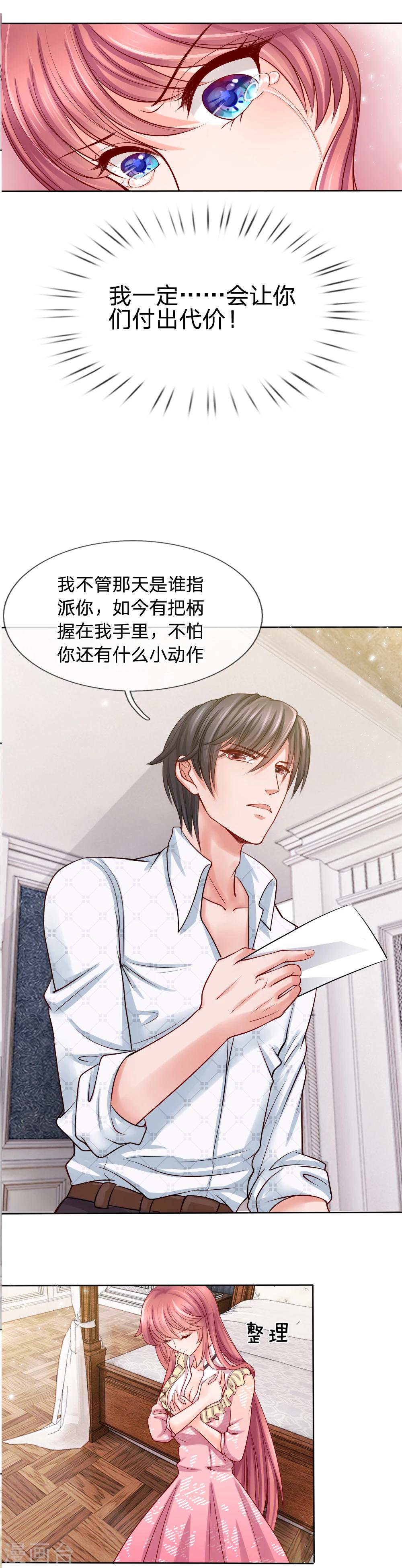 惡魔專寵：總裁的頭號甜妻 - 第8話 - 2