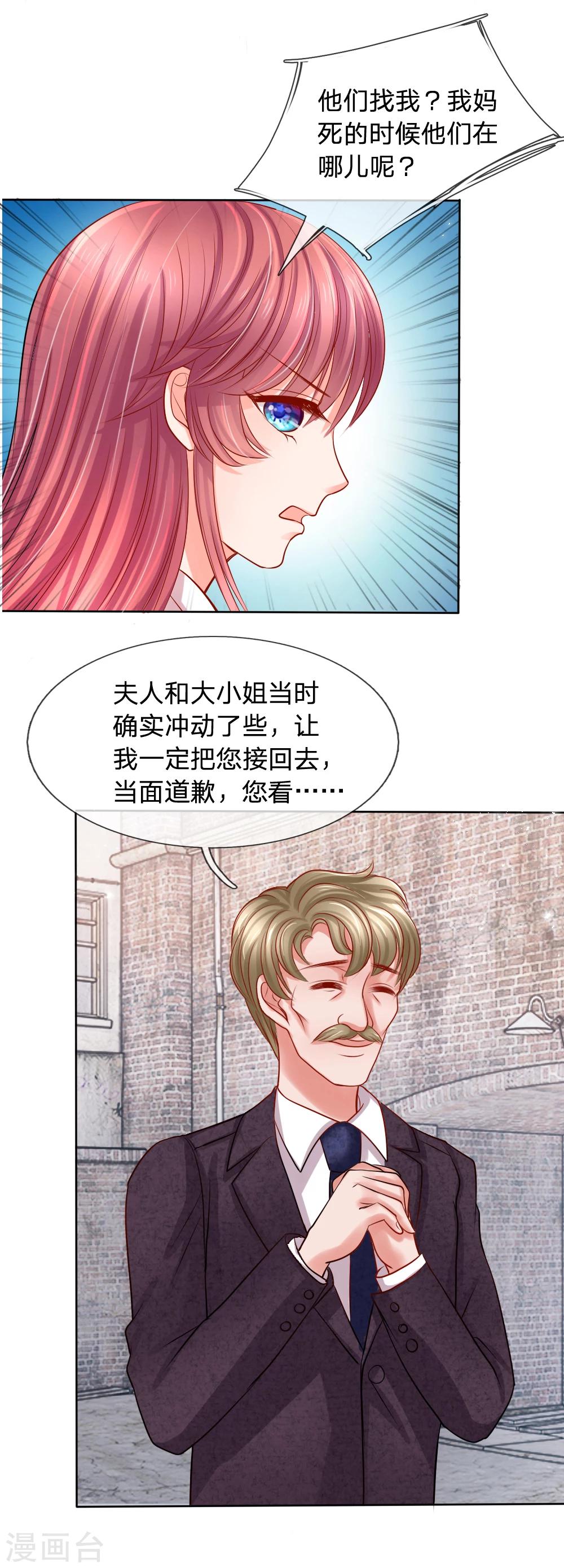 惡魔專寵：總裁的頭號甜妻 - 第8話 - 1