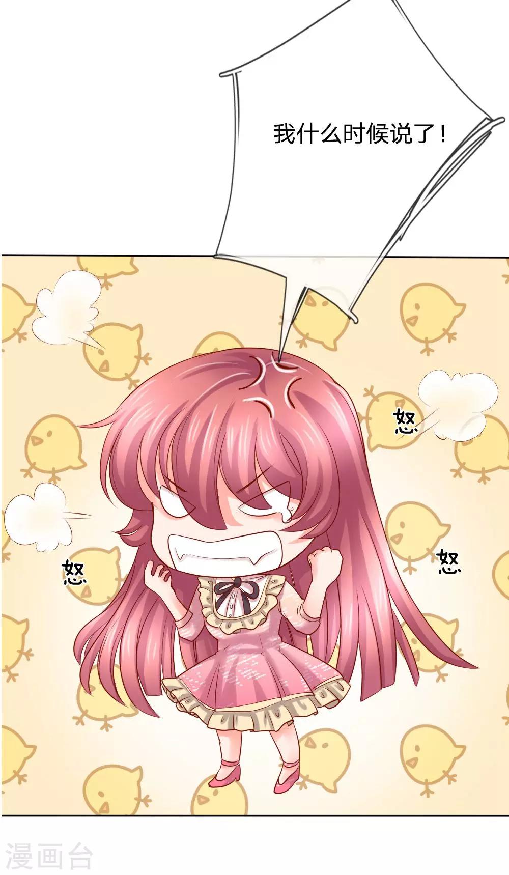 惡魔專寵：總裁的頭號甜妻 - 第10話 - 1