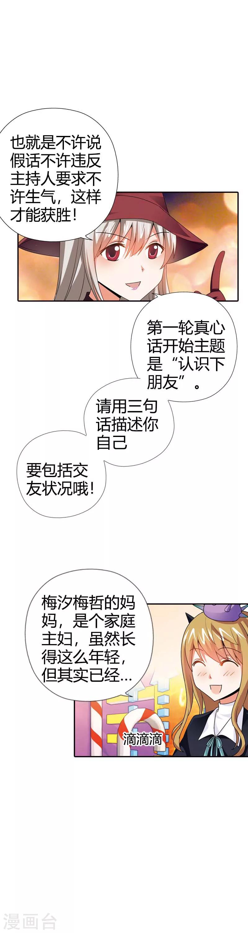 第14话 游戏开始-第14话