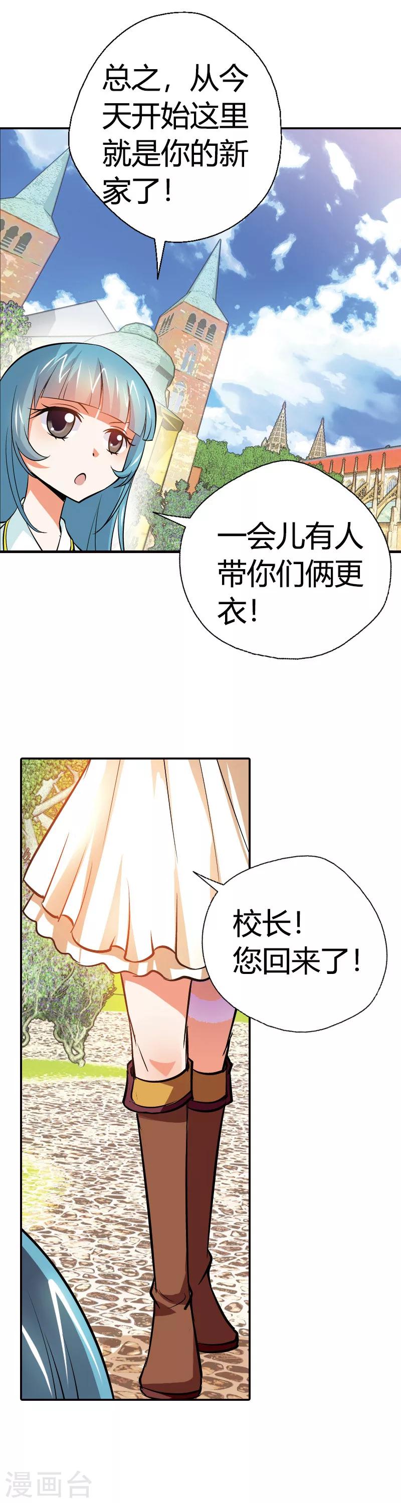 第18话 恶魔学院(1/2)-第18话