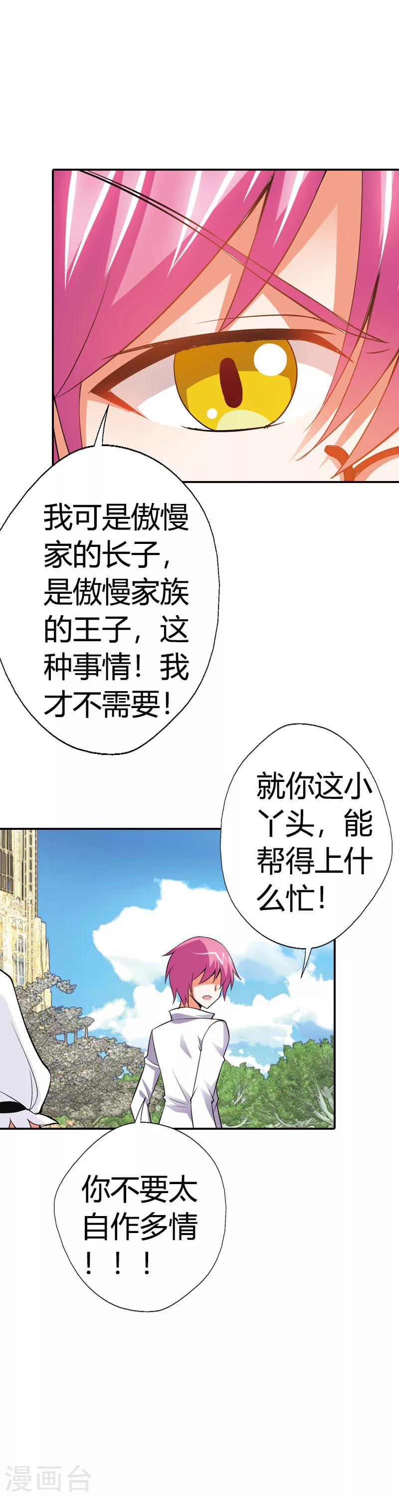 第18话 恶魔学院(1/2)-第18话