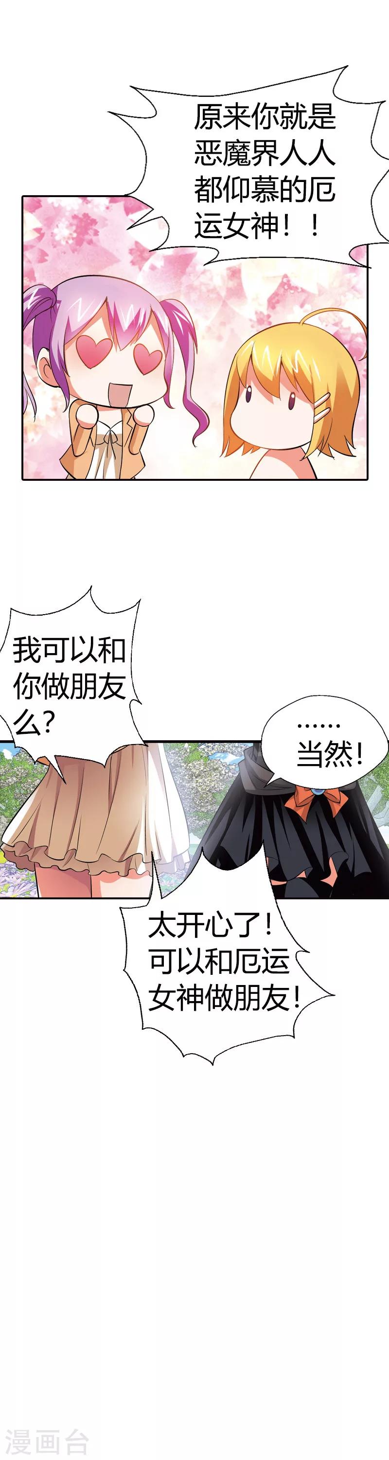 第18话 恶魔学院(1/2)-第18话