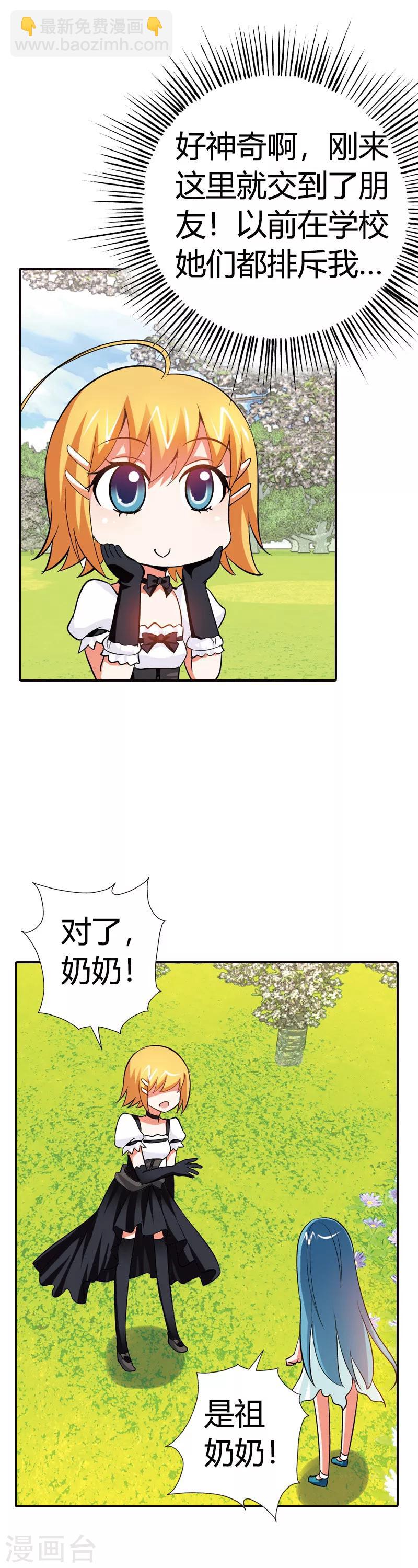 第18话 恶魔学院(1/2)-第18话