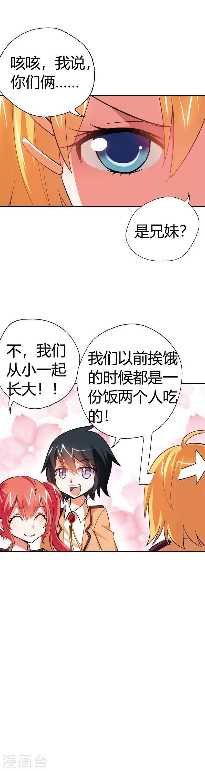 第18话 恶魔学院(1/2)-第18话