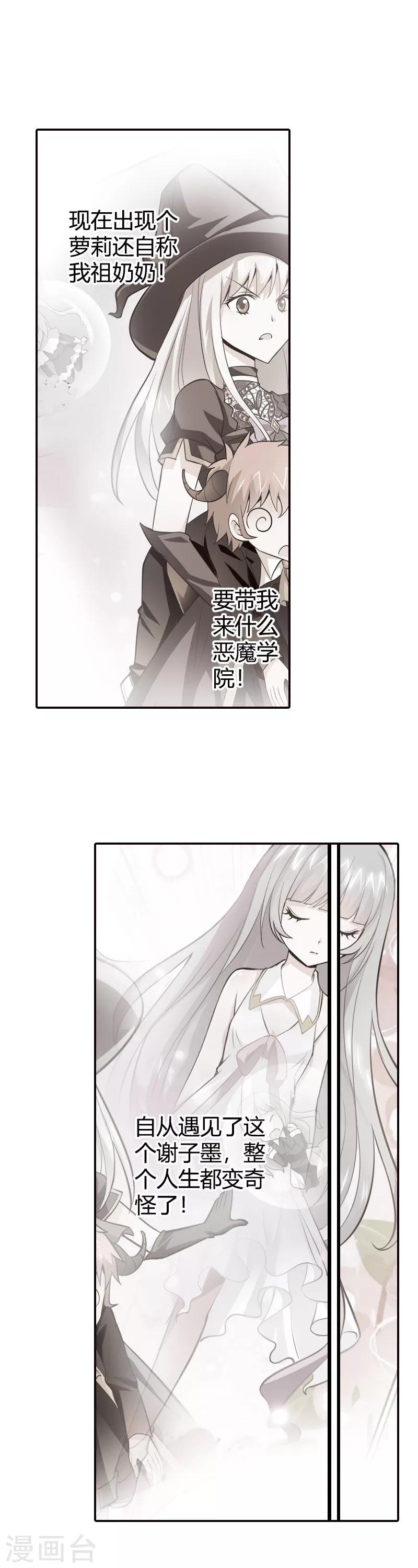 第18话 恶魔学院(1/2)-第18话