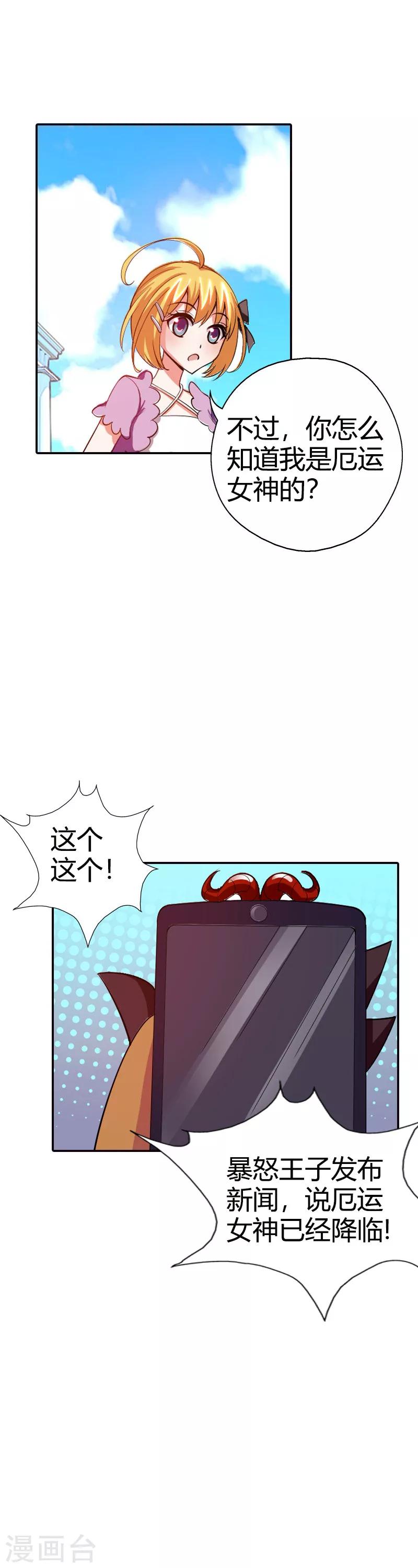 第22话 倒霉女(1/2)-第22话