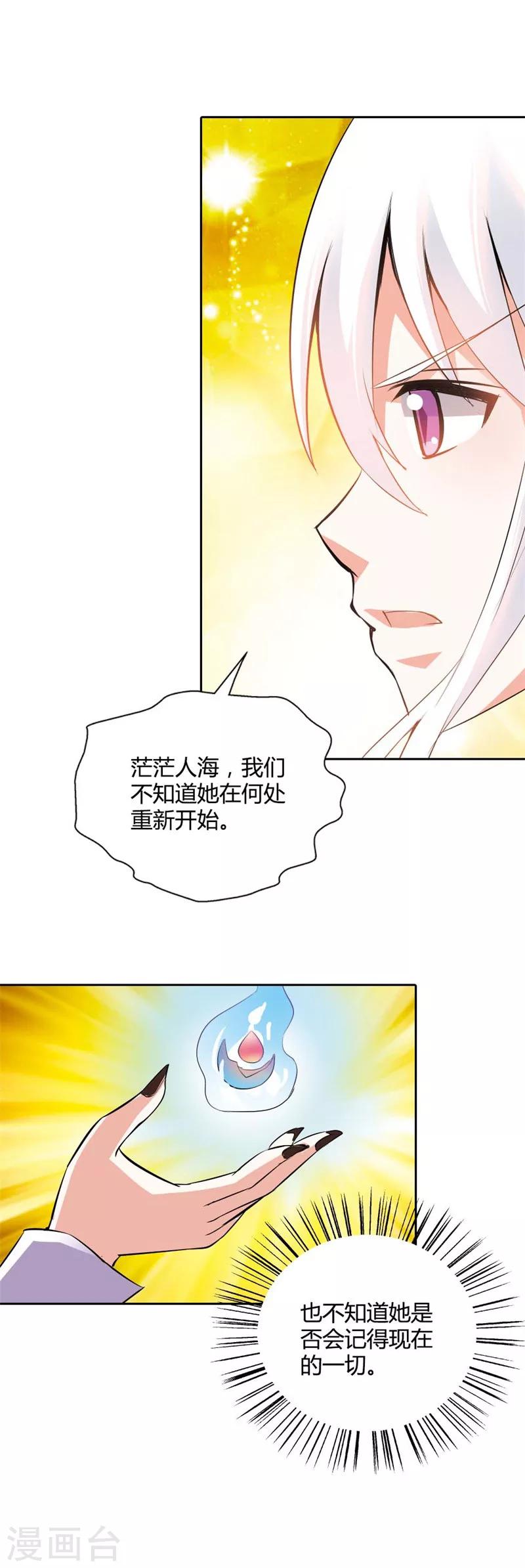 最终话 遇见你，便是我最幸运的事儿(1/2)-第28话