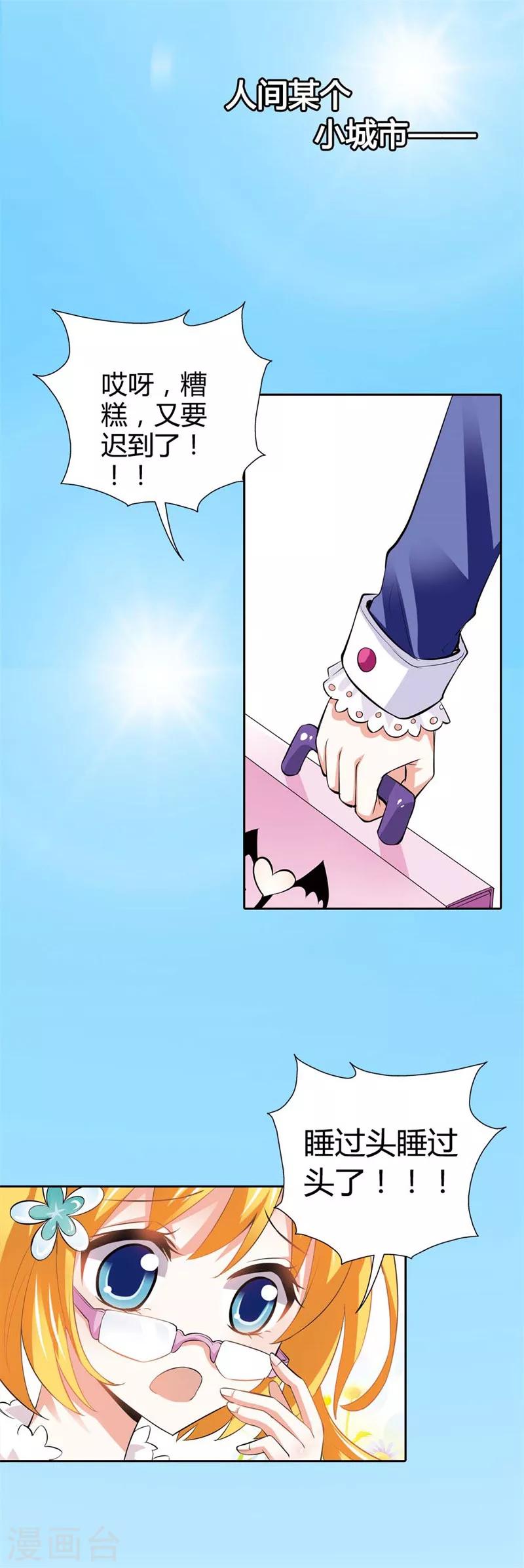 最终话 遇见你，便是我最幸运的事儿(1/2)-第28话