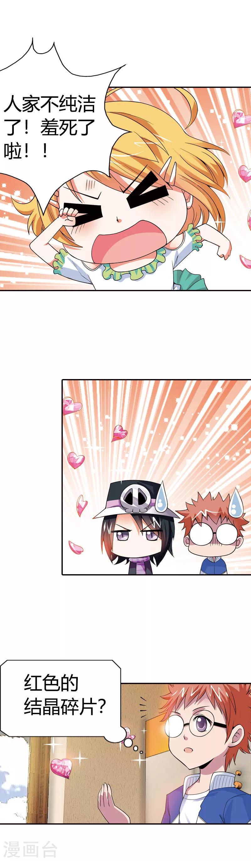 第4话 节操被狗吃了么？-第4话